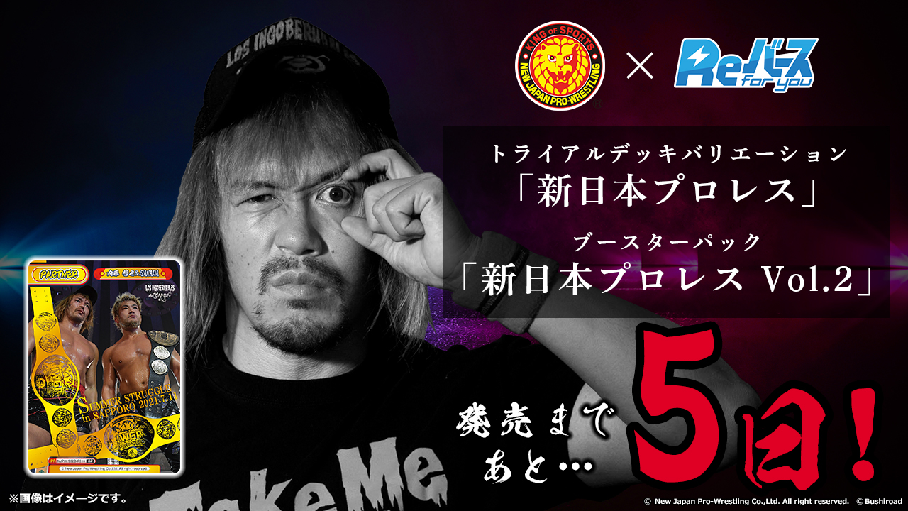 新日本职业摔角 Vol.2 发售倒数