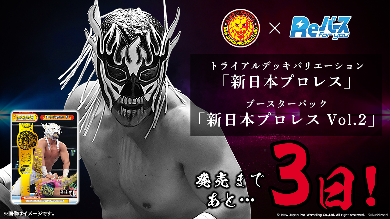 新日本职业摔角 Vol.2 发售倒数