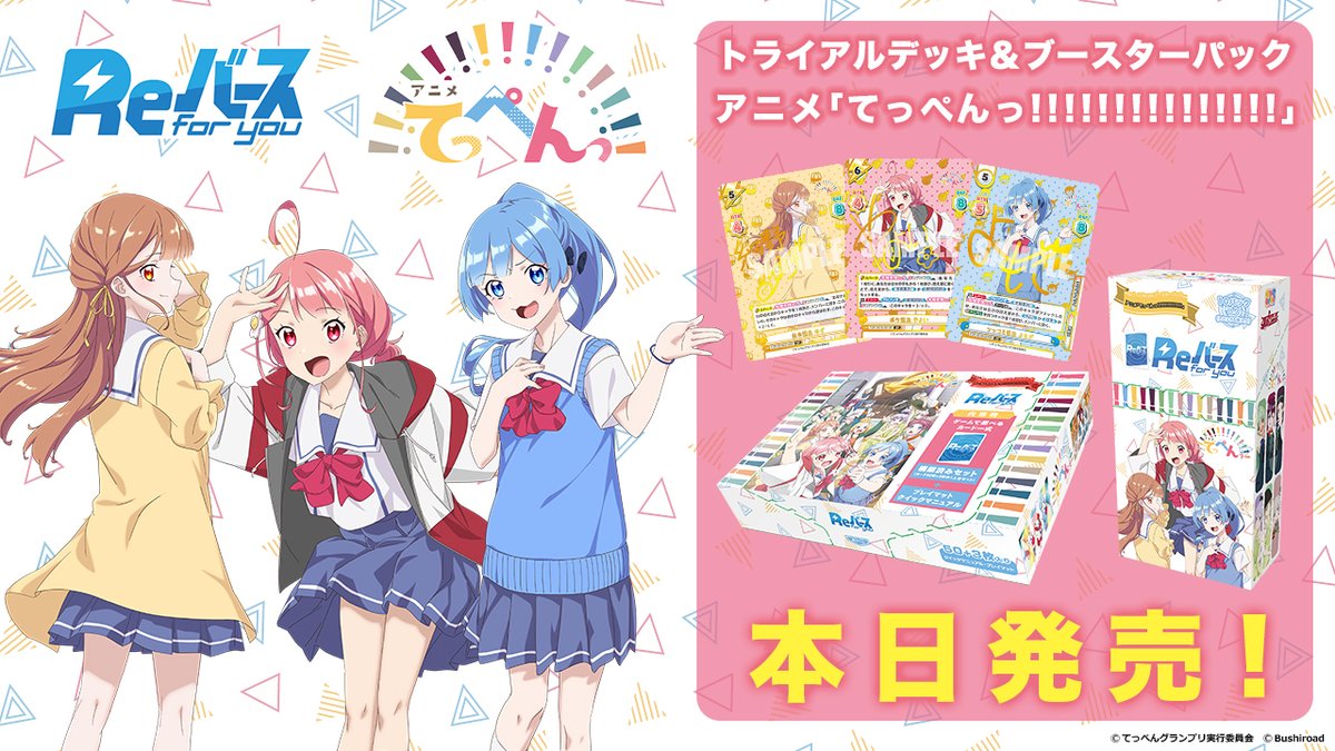 「顶点!!!!!!!!!!!!!!!」 今日发售!