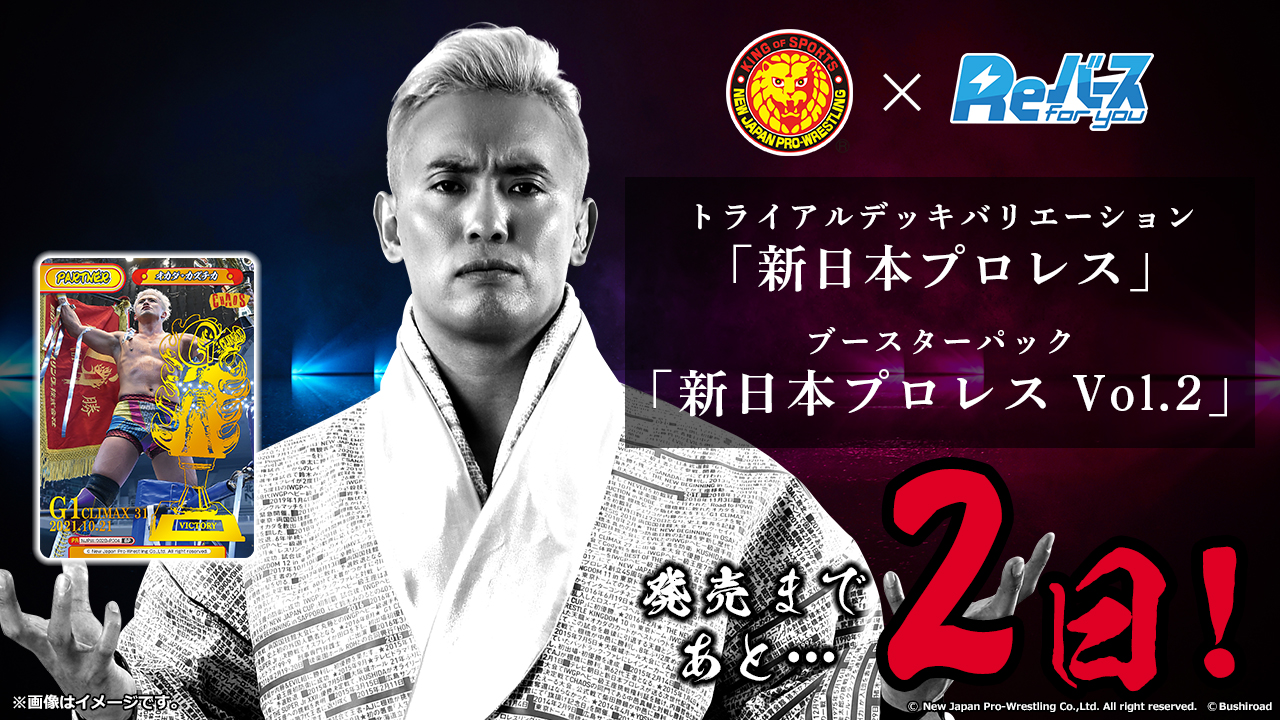 新日本职业摔角 Vol.2 发售倒数