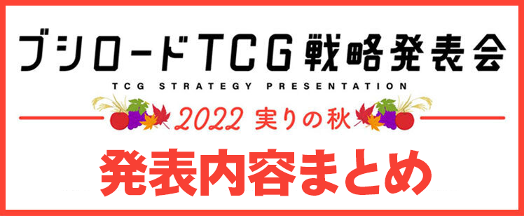 2022戰略發表會 秋