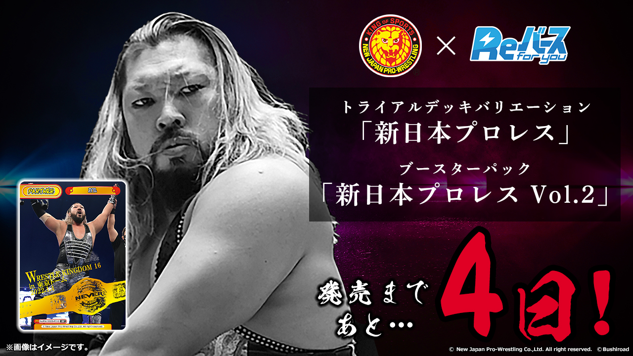 新日本职业摔角 Vol.2 发售倒数