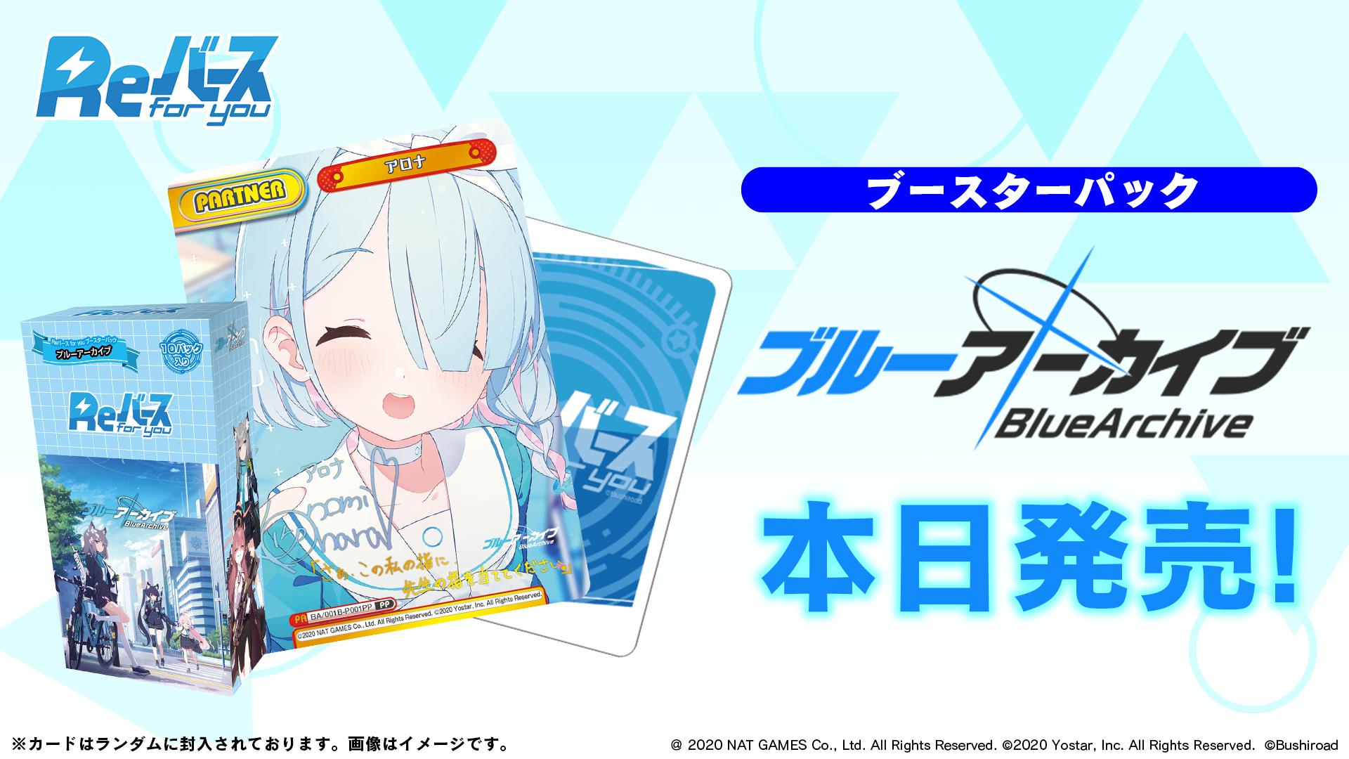 「碧蓝档案」补充包