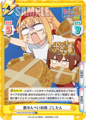 SKNK-001B-020闪卡.png