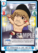 LOS INGOBERNABLES de JAPON 内藤 哲也