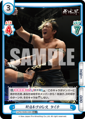 NJPW-002B-048闪卡.png