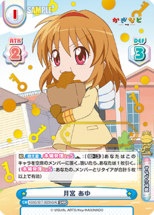 Reバース for you KGND/001T-002SN[VA] 月宮あゆ 月宮あゆ- Rebirth for you Wiki