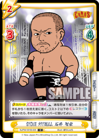 STONE PITBULL 石井 智宏