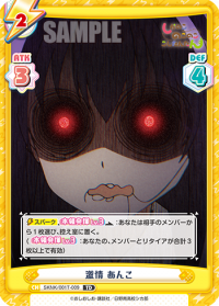 激情 あんこ