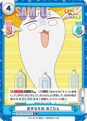 SKNK-001B-014闪卡.png