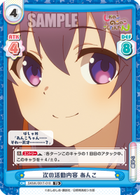 次の活動内容 あんこ