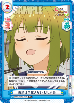 SKNK-001B-052闪卡.png