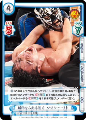 NJPW-002B-021闪卡.png