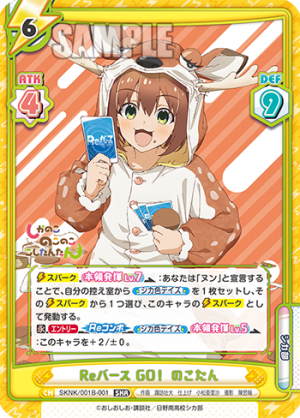 Reバース 001PP のこたん しかのこのこのここしたんたん Reバース for you ブースターパック TVアニメ『しかのこのこの