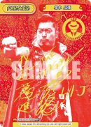 NJPW-001P-P009闪卡.png