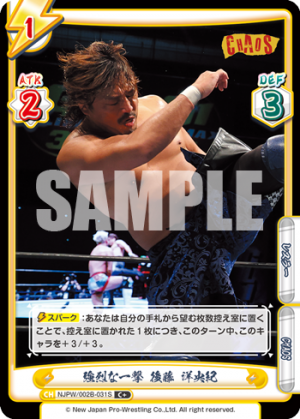 NJPW-002B-031闪卡.png