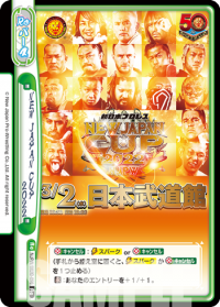 NEW JAPAN CUP 2022