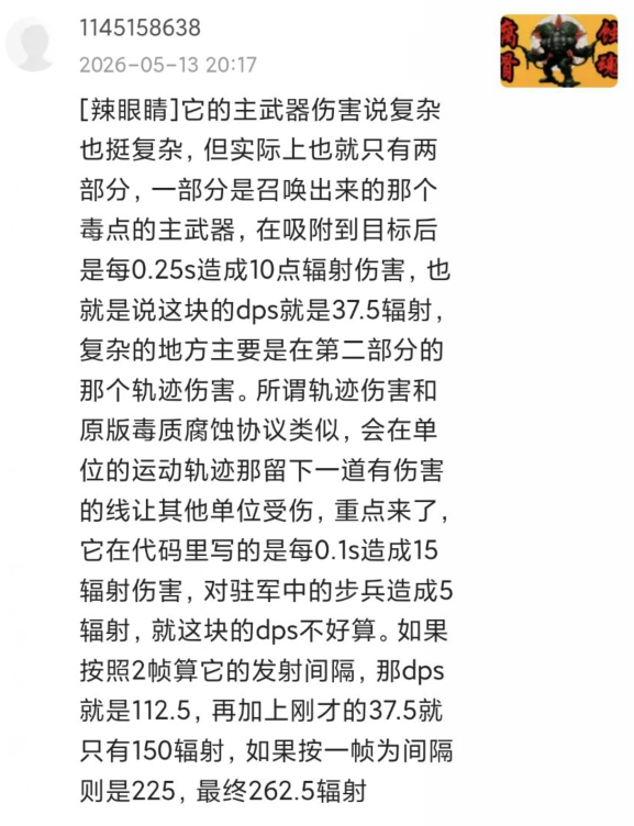 化学部队DPS解释.png