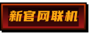新官网首页图标.png