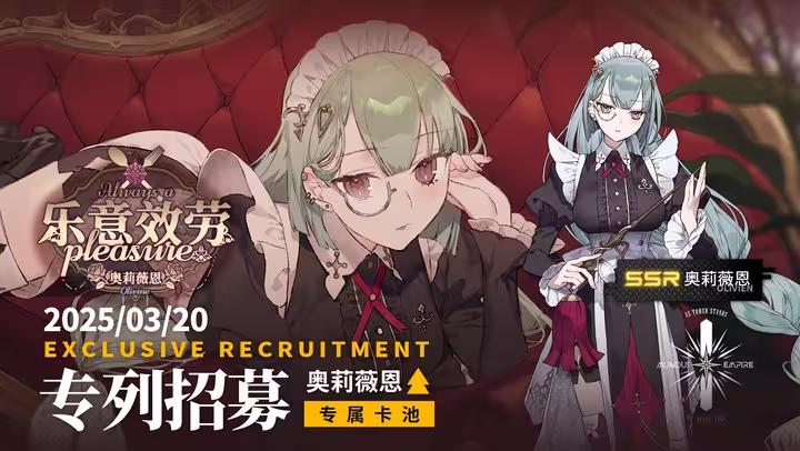 女仆招募.png