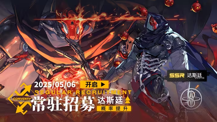达斯廷招募.png