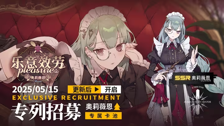 女仆招募2.png