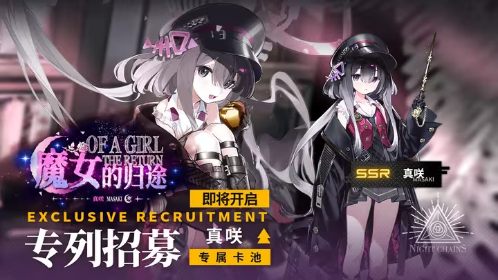 真咲招募.png