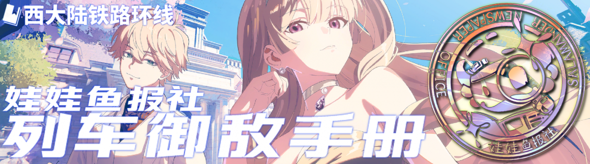 版头-婕丝&西蒙.png