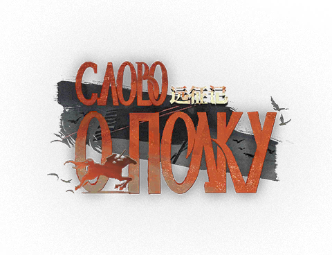 图标 活动 标题 远征记.png