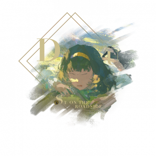 心相 路边尘埃.png