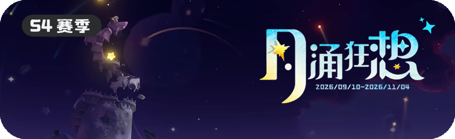 活动 S4赛季.png