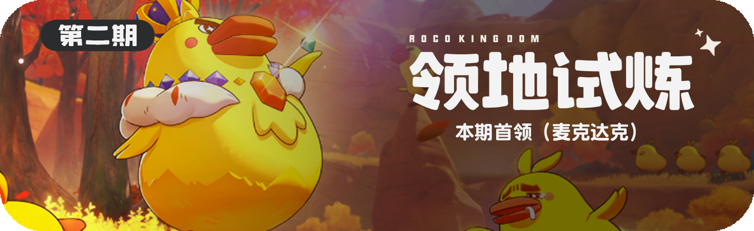 活动 领地试炼2.png