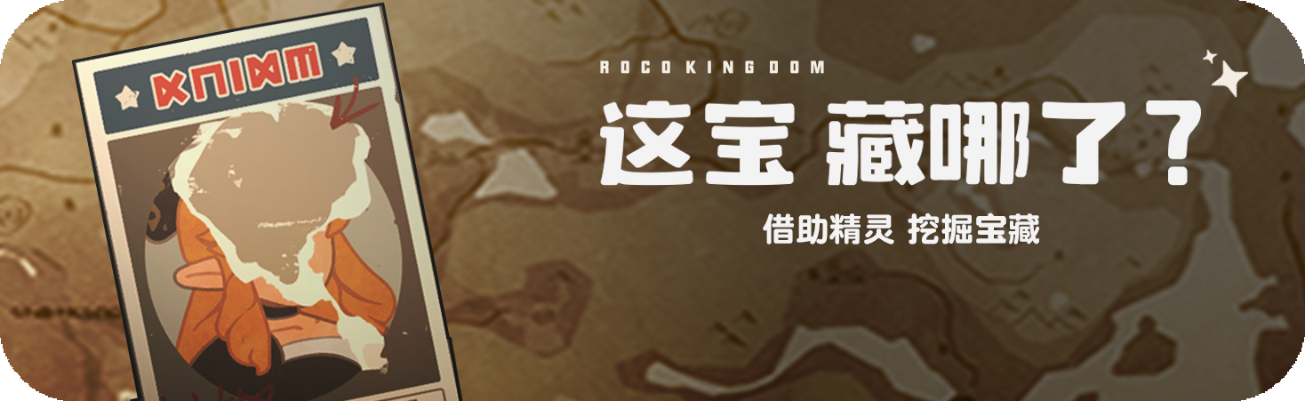 活动 这宝藏哪了.png