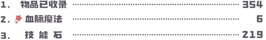 首页 道具图鉴拆.png