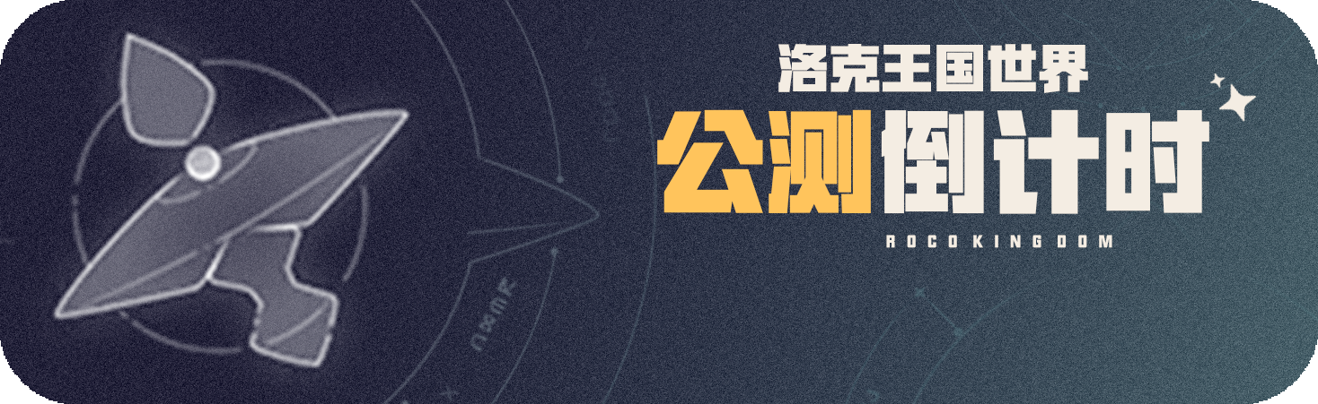 活动 公测倒计时.png