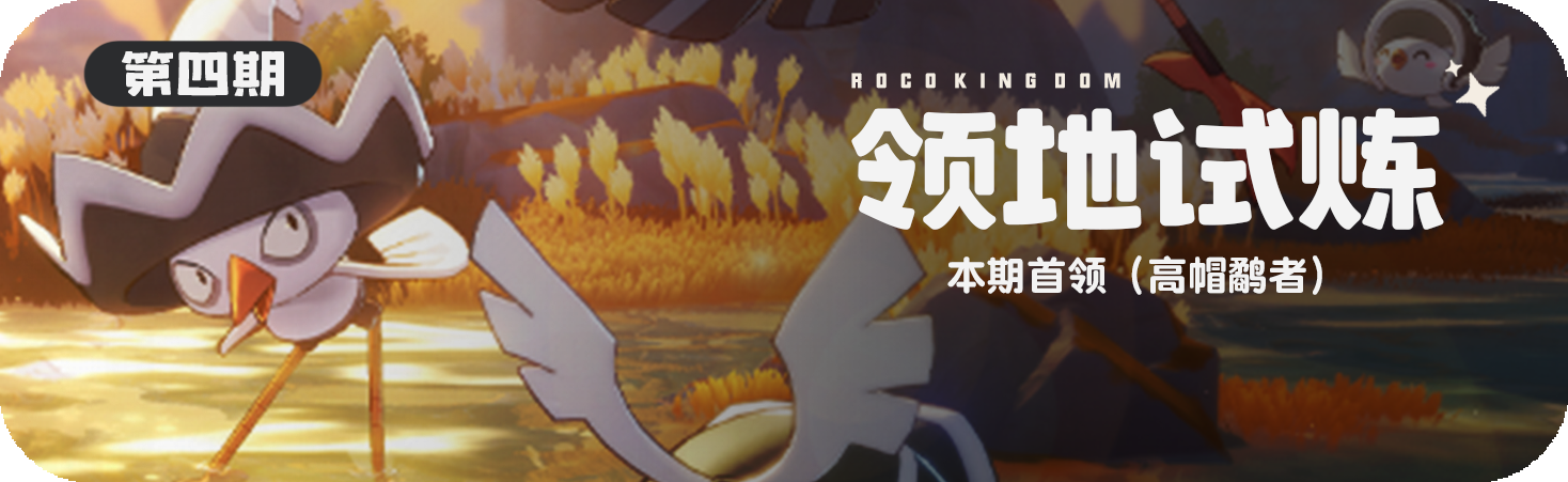 活动 领地试炼.png