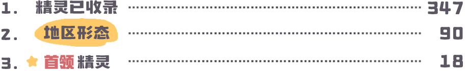 首页 精灵图鉴拆.png