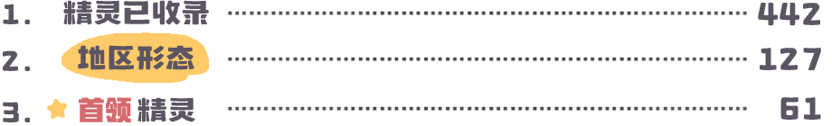 首页 精灵图鉴拆.png