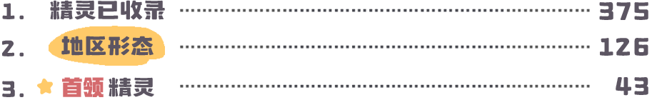 首页 精灵图鉴拆.png