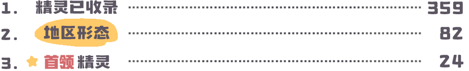 首页 精灵图鉴拆.png