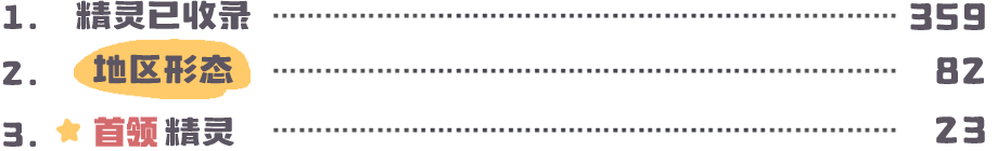 首页 精灵图鉴拆.png
