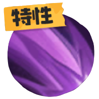 图标 宠物 特性 侵蚀.png