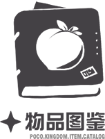 首页 icon 道具图鉴.png