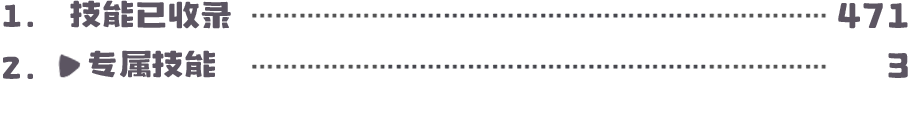 首页 技能图鉴拆.png