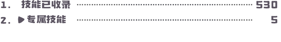 首页 技能图鉴拆.png