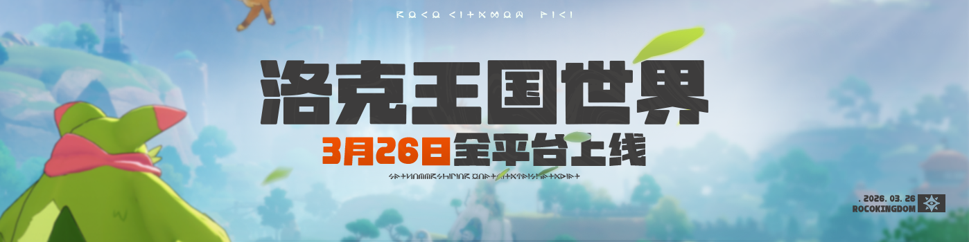 轮播图 公测1.png