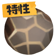 图标 宠物 特性 不移.png