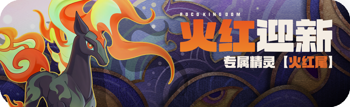 活动 火红迎新.png