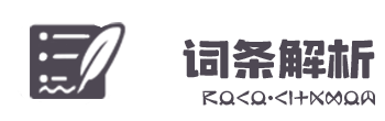 首页 词条解析.png