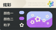 普通炫彩 空心星 亮X暗 浅蓝紫.png